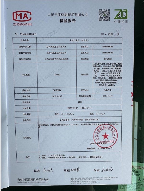 2025年4月河東區管網水水質報告